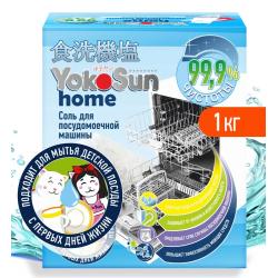 YokoSun Соль для посудомоечной машины граннулированная, крупнокристаллическая 1 кг